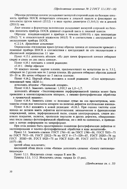 Страница 37 ГОСТ 13.1.301-86