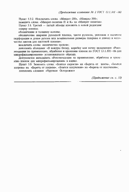 Страница 38 ГОСТ 13.1.301-86