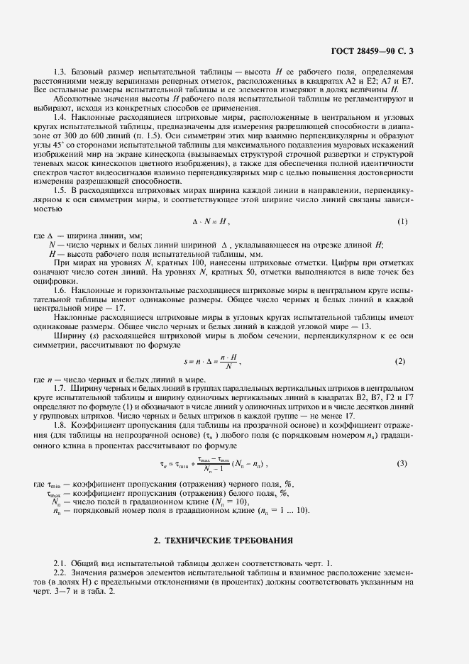Страница 5 ГОСТ 28459-90