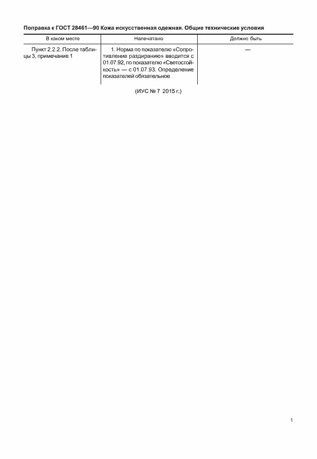 Приложение №1