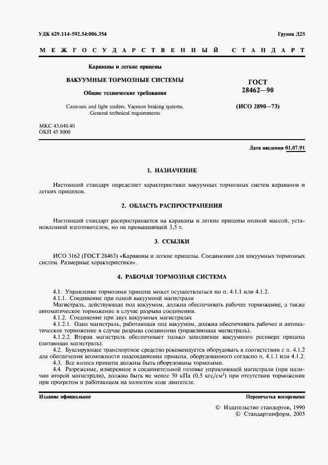 Страница 2 ГОСТ 28462-90