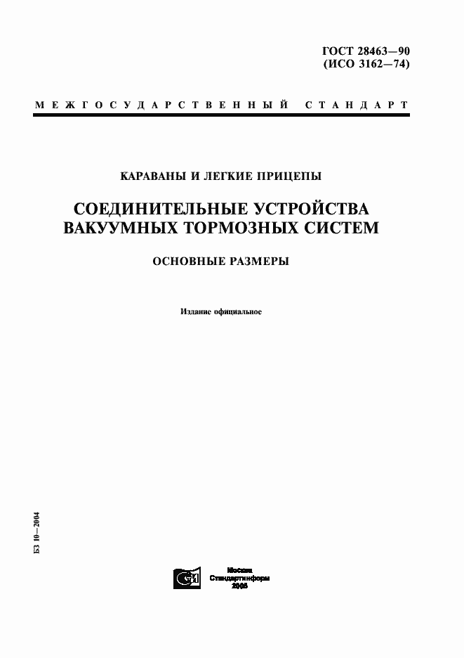 Страница 1 ГОСТ 28463-90