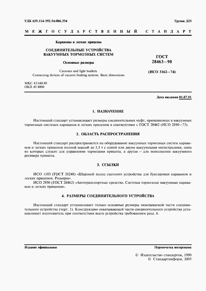 Страница 2 ГОСТ 28463-90