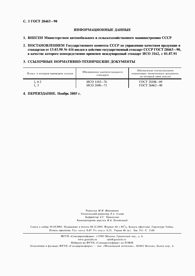 Страница 4 ГОСТ 28463-90