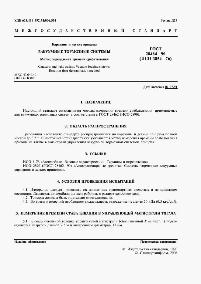 Страница 2 ГОСТ 28464-90