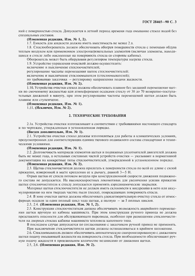 Страница 4 ГОСТ 28465-90