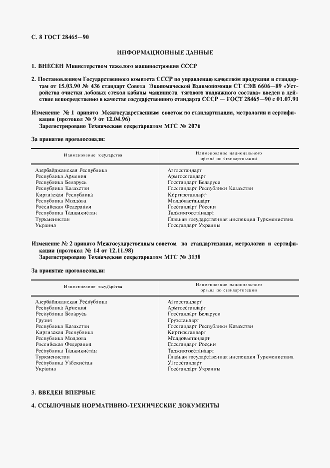 Страница 9 ГОСТ 28465-90