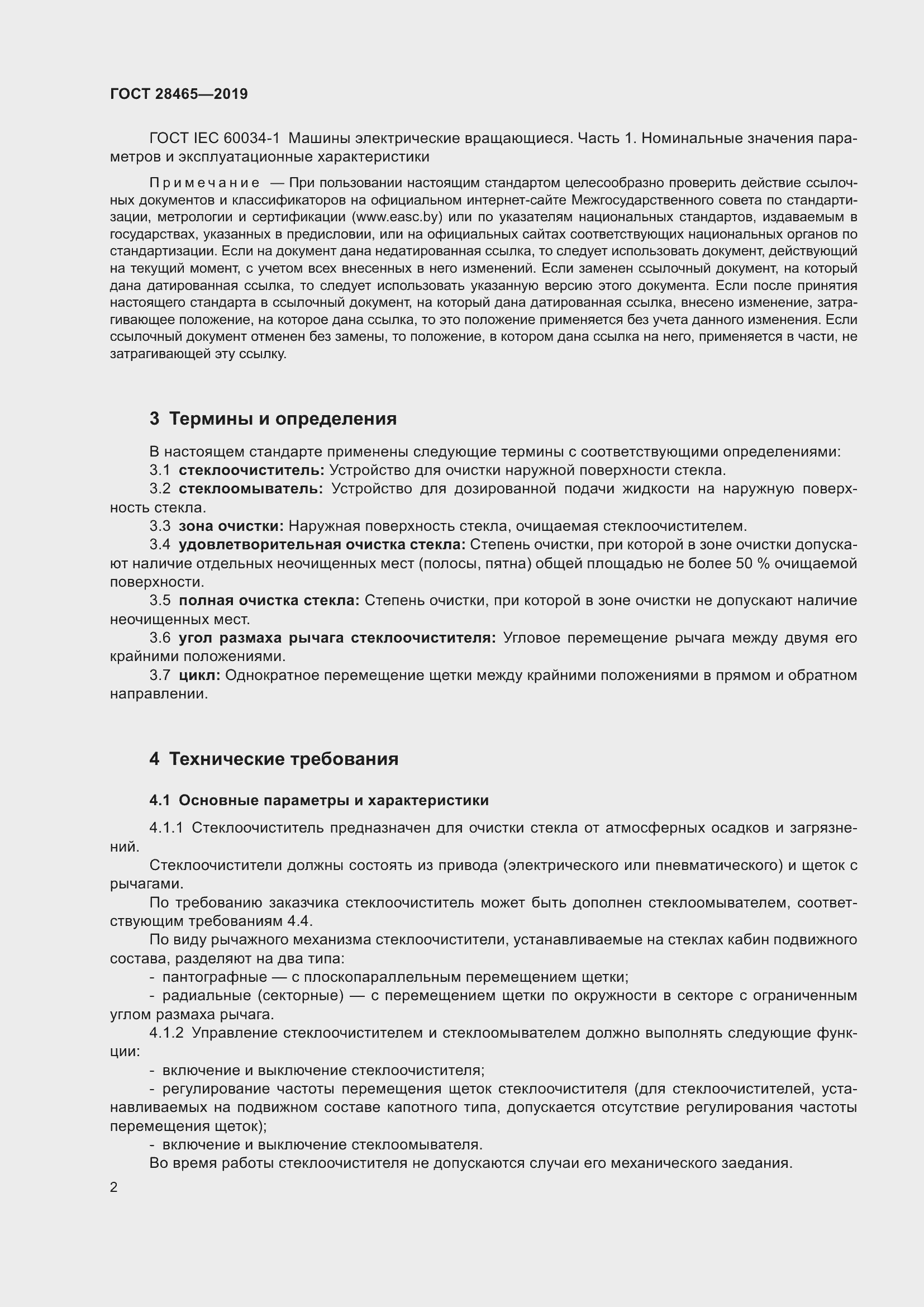 Страница 5 ГОСТ 28465-2019