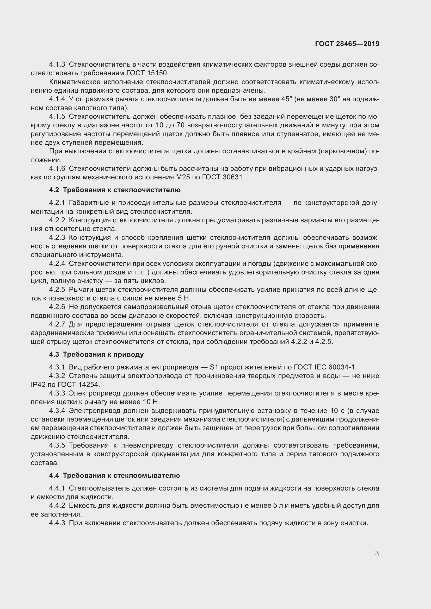 Страница 6 ГОСТ 28465-2019