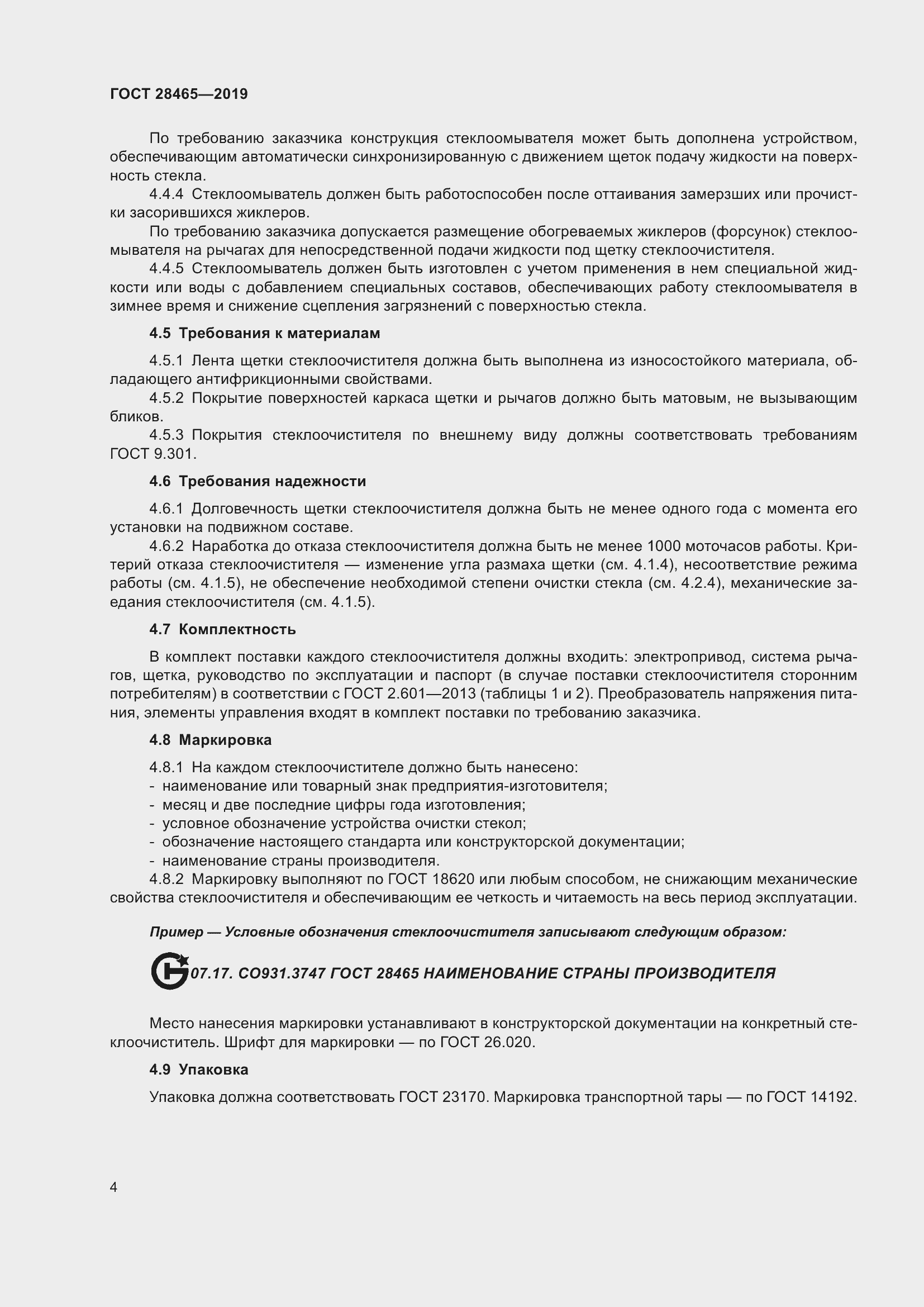 Страница 7 ГОСТ 28465-2019