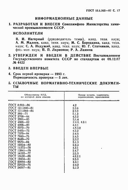 Страница 18 ГОСТ 13.1.302-87