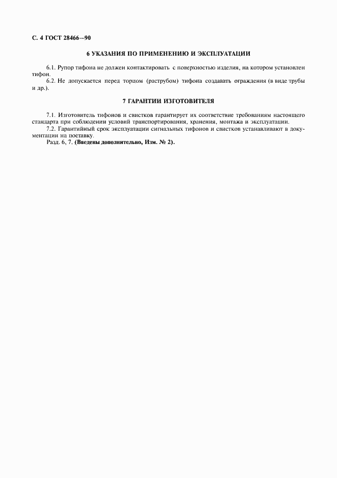 Страница 5 ГОСТ 28466-90