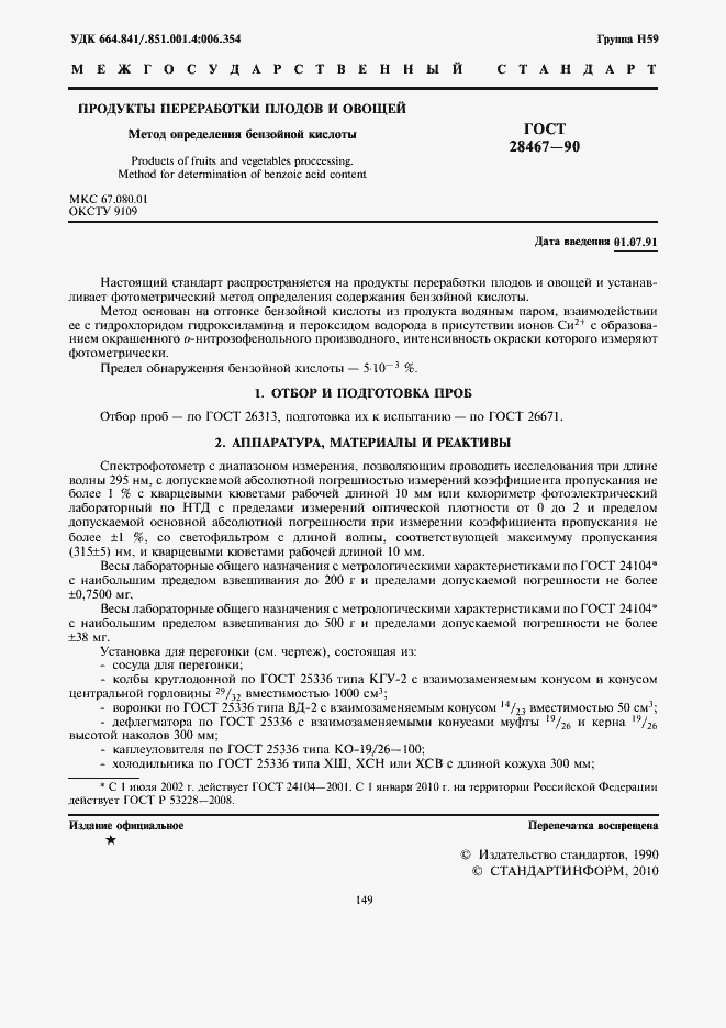 Страница 3 ГОСТ 28467-90