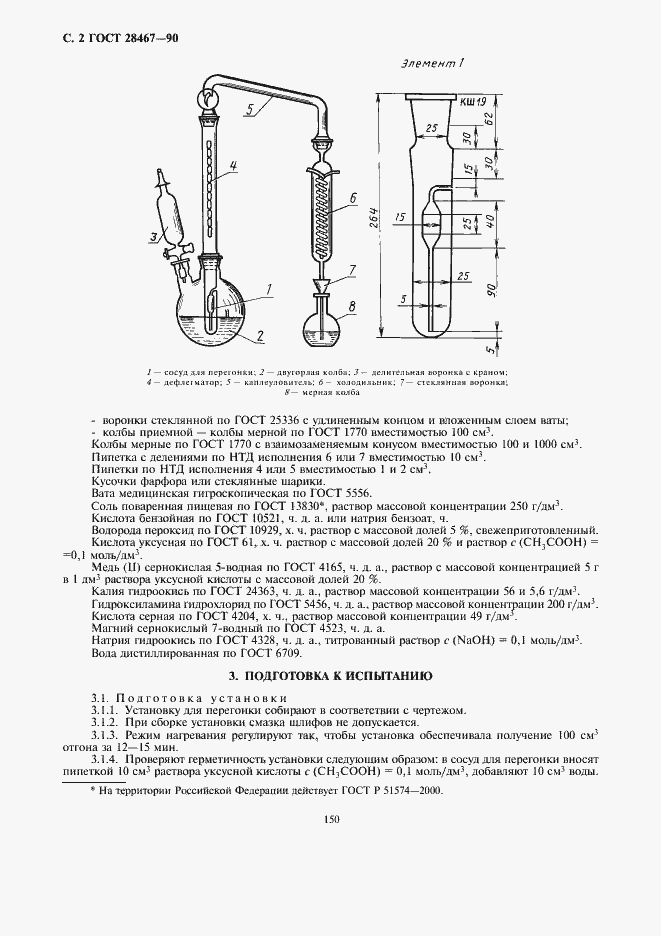 Страница 4 ГОСТ 28467-90
