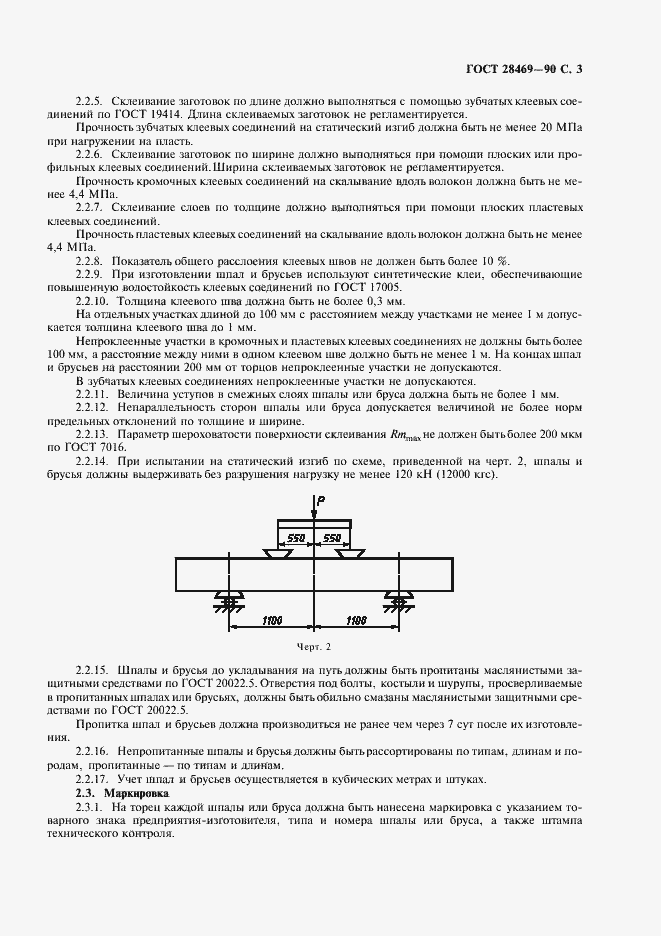 Страница 4 ГОСТ 28469-90