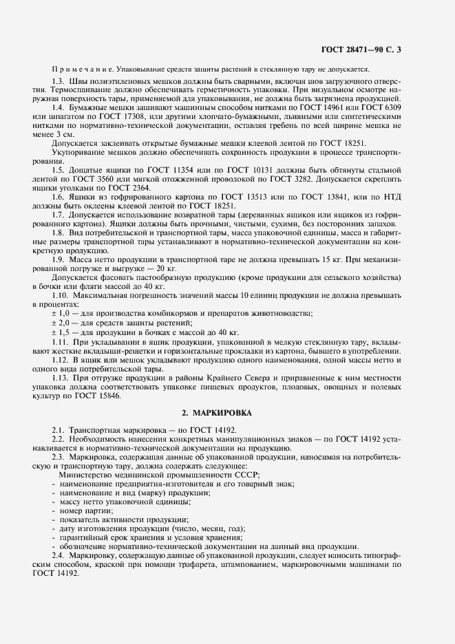 Страница 4 ГОСТ 28471-90