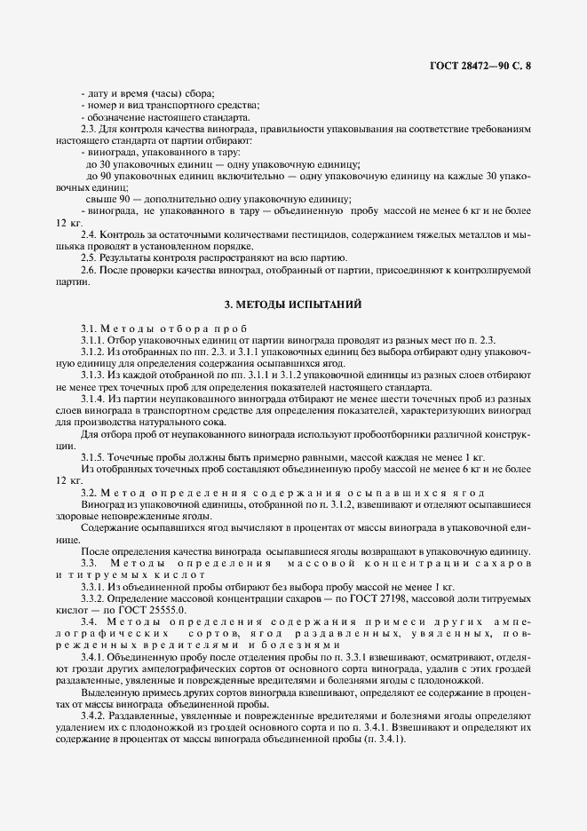Страница 9 ГОСТ 28472-90
