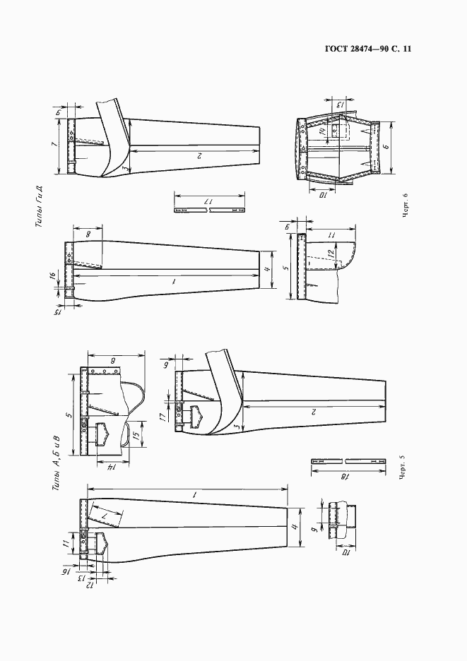 Страница 12 ГОСТ 28474-90