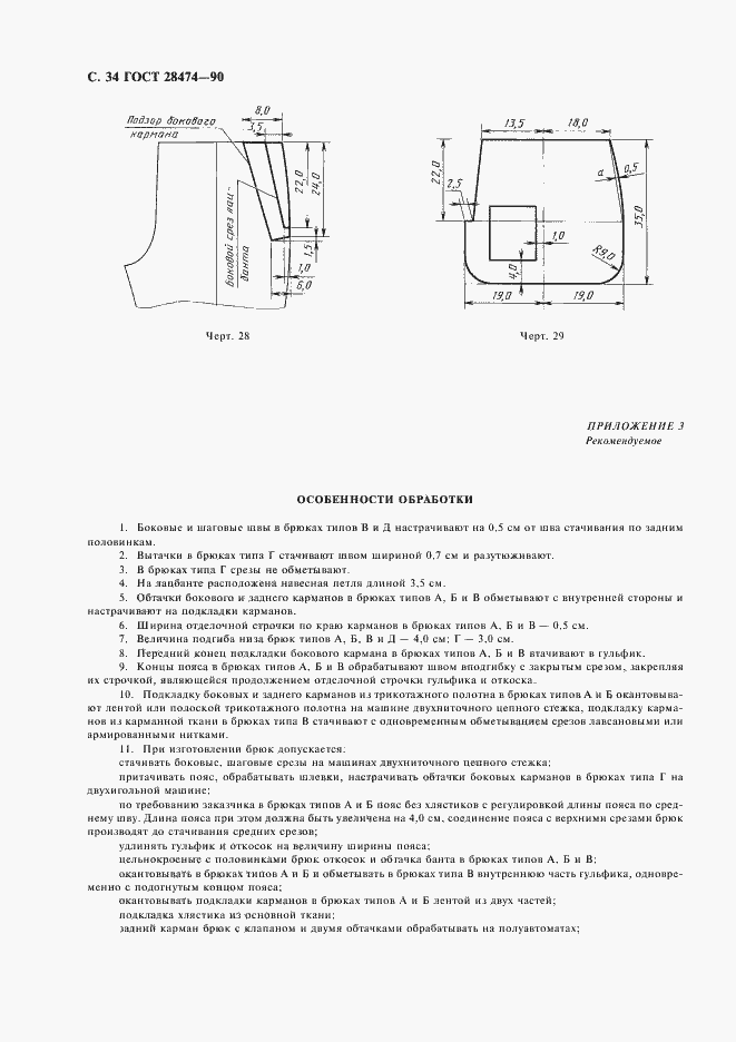 Страница 35 ГОСТ 28474-90