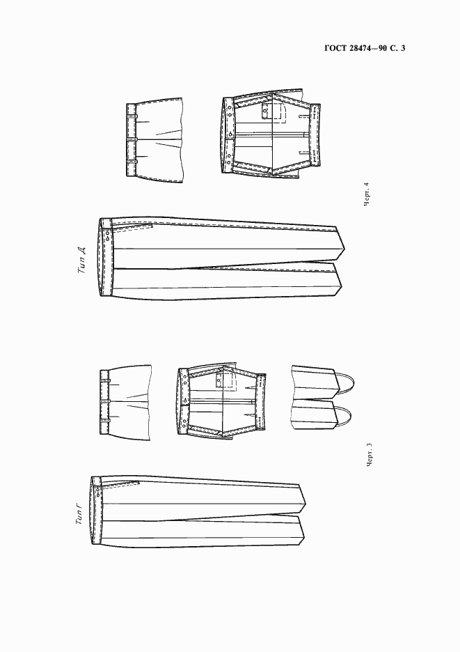 Страница 4 ГОСТ 28474-90
