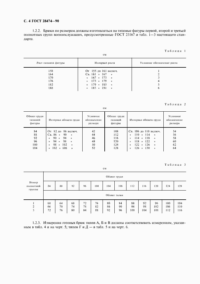 Страница 5 ГОСТ 28474-90