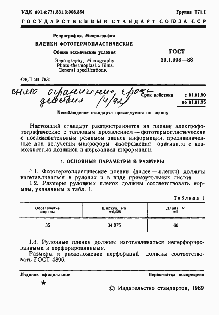 Страница 2 ГОСТ 13.1.303-88