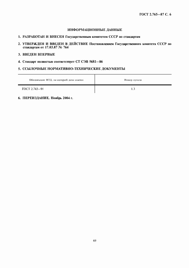 Страница 6 ГОСТ 2.765-87