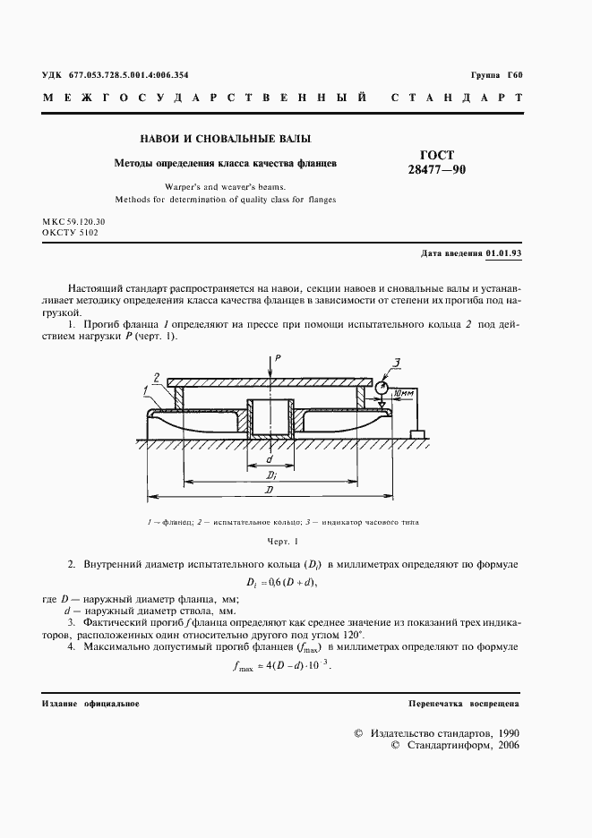 Страница 2 ГОСТ 28477-90