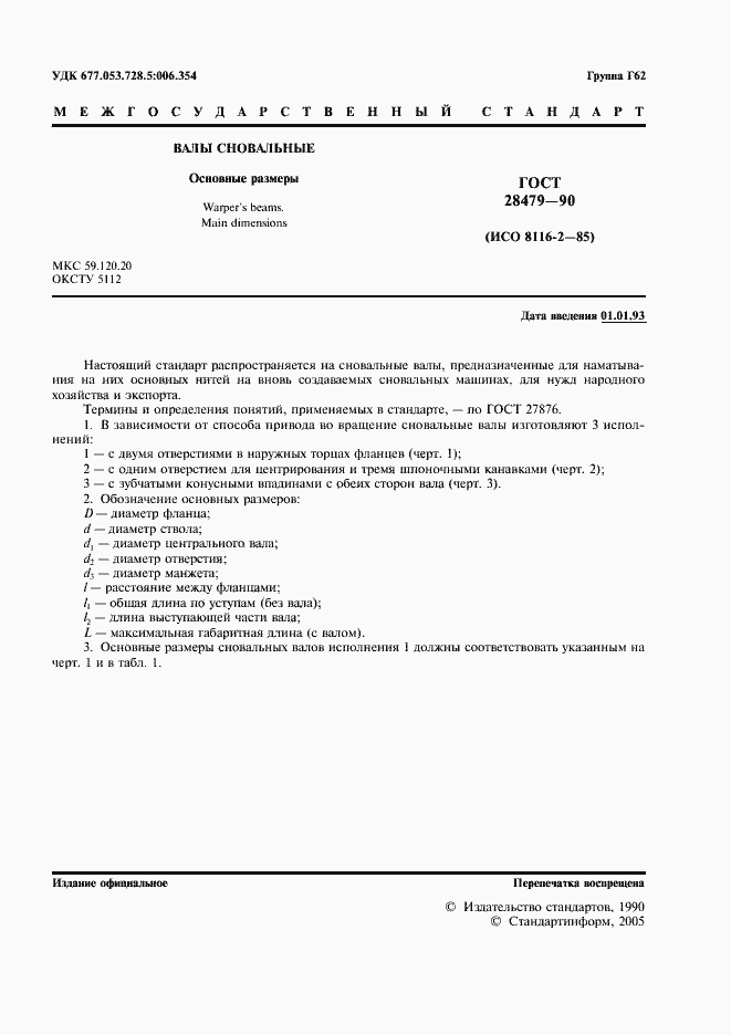 Страница 2 ГОСТ 28479-90