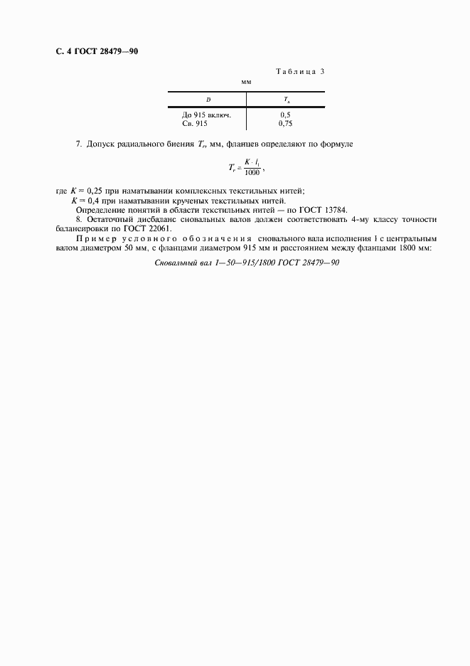 Страница 5 ГОСТ 28479-90
