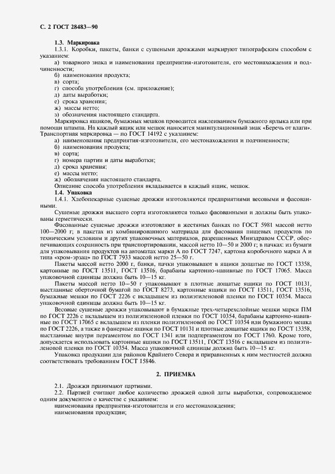 Страница 4 ГОСТ 28483-90