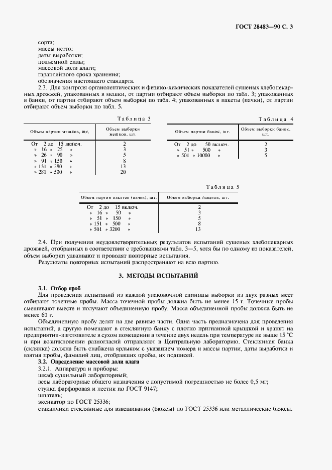 Страница 5 ГОСТ 28483-90