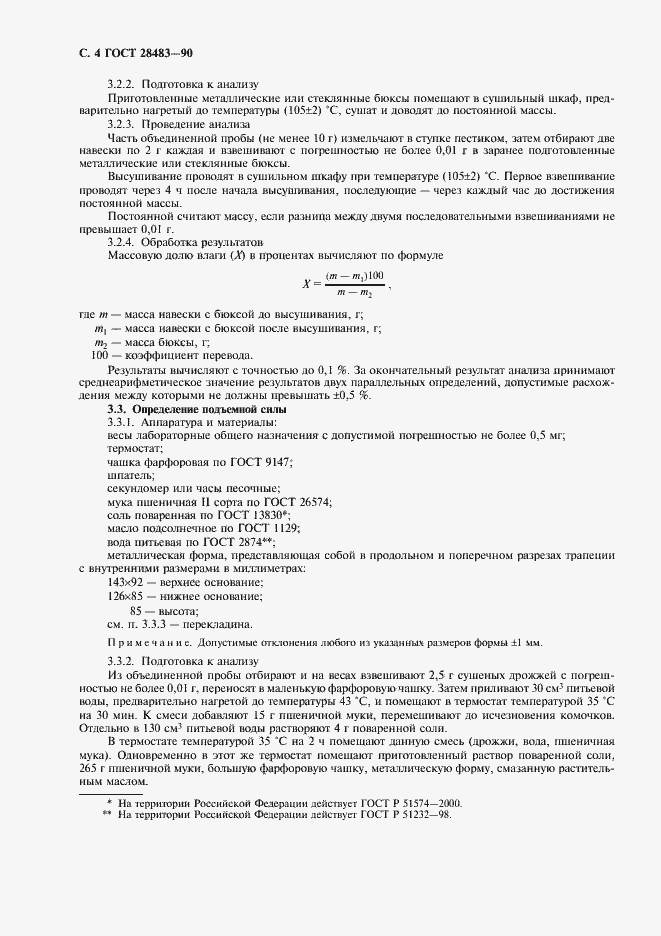 Страница 6 ГОСТ 28483-90