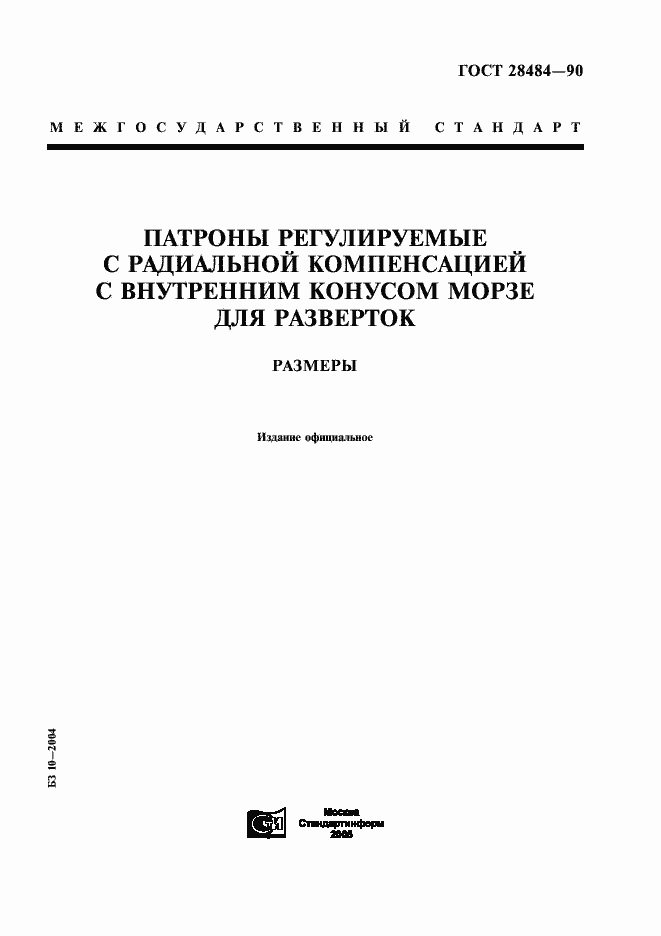 Страница 1 ГОСТ 28484-90