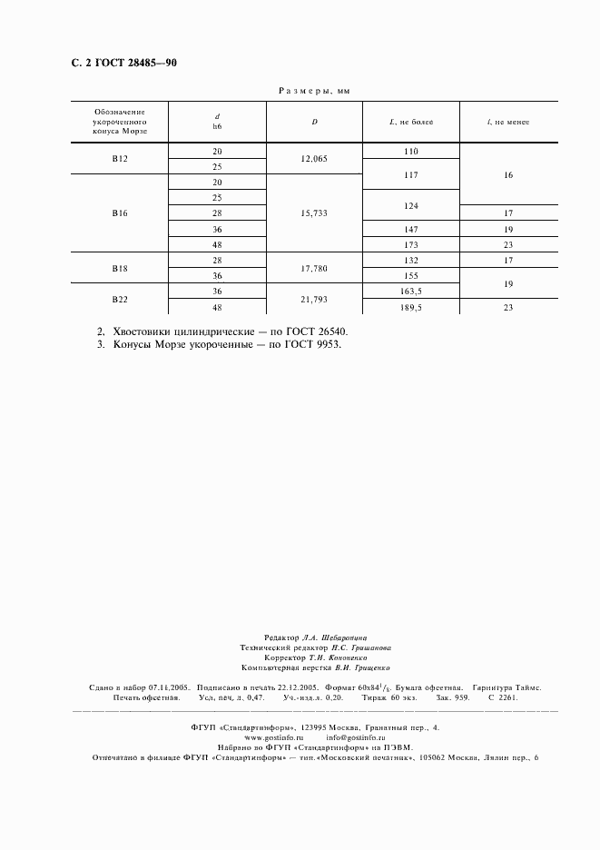Страница 4 ГОСТ 28485-90