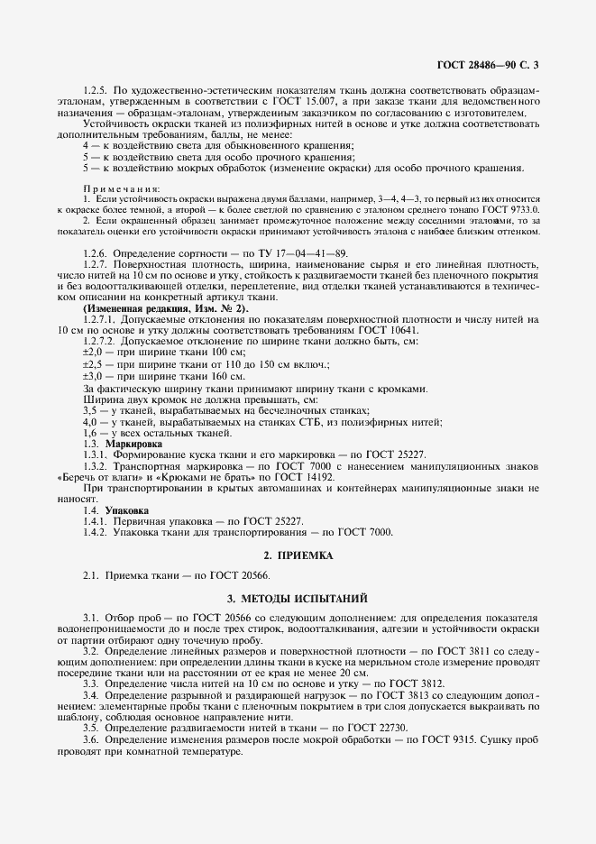 Страница 4 ГОСТ 28486-90