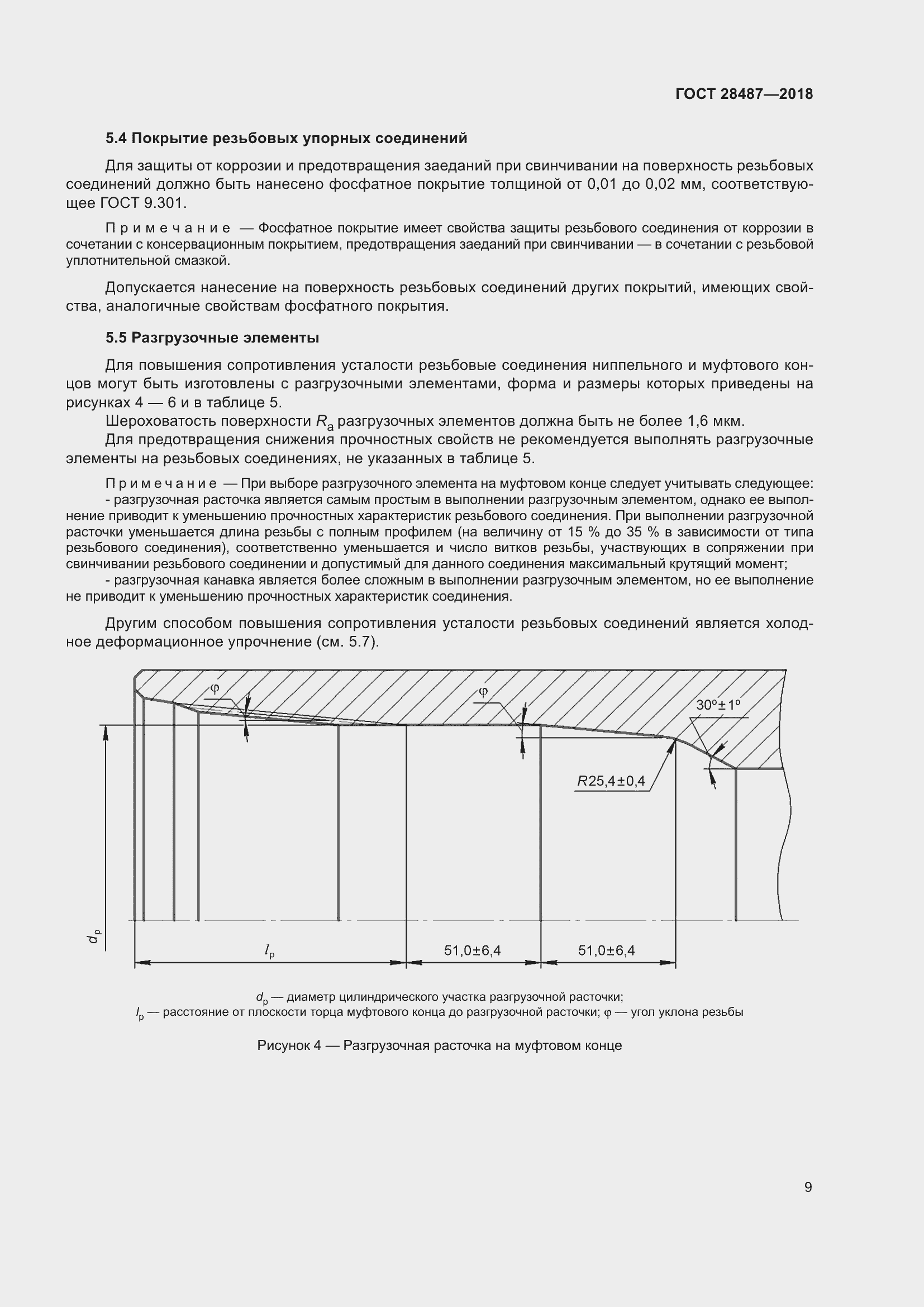 Страница 16 ГОСТ 28487-2018