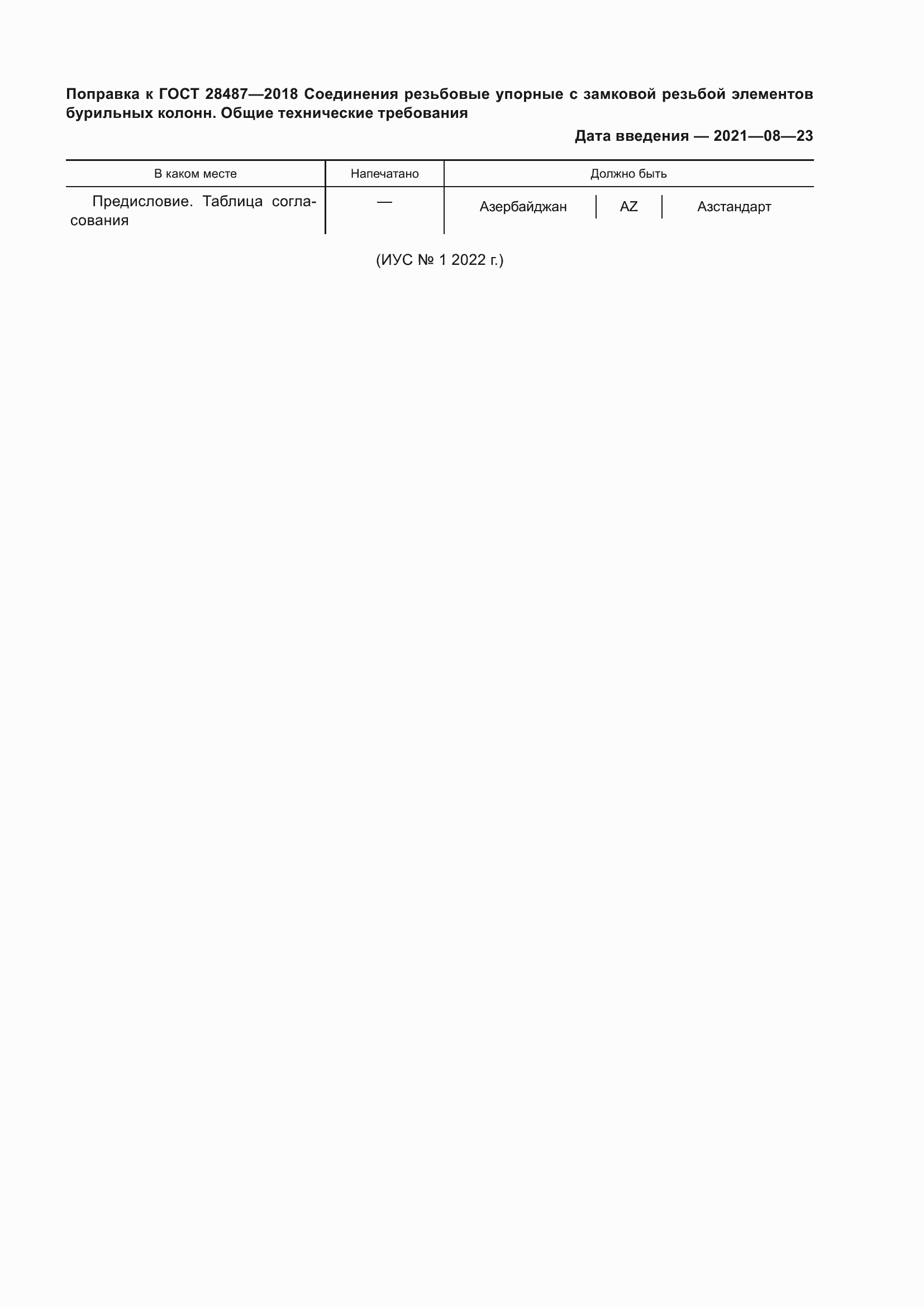 Приложение №5