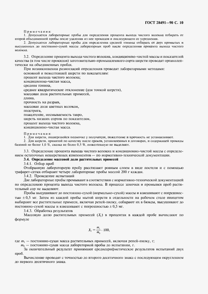 Страница 11 ГОСТ 28491-90