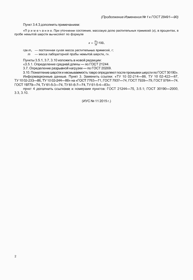 Страница 18 ГОСТ 28491-90