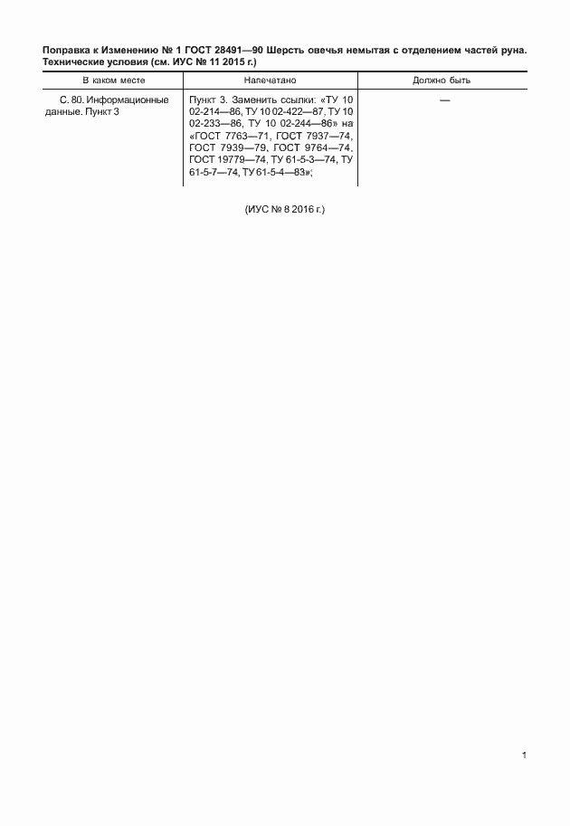 Страница 19 ГОСТ 28491-90