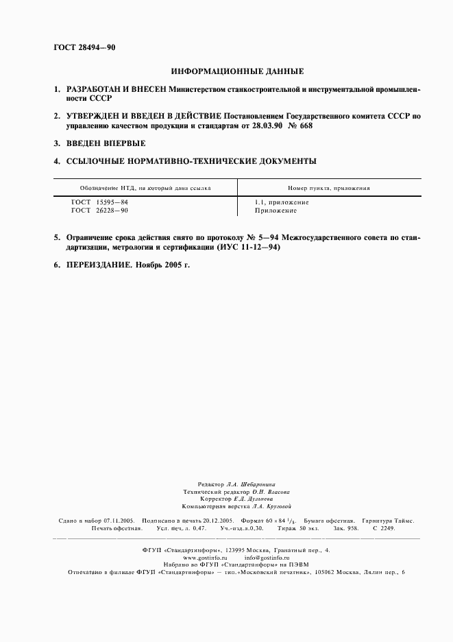 Страница 2 ГОСТ 28494-90