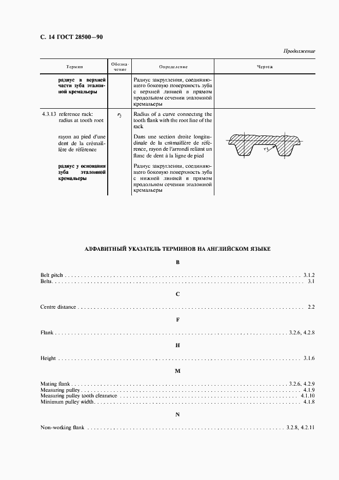 Страница 15 ГОСТ 28500-90