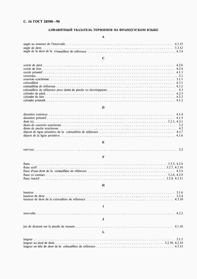 Страница 17 ГОСТ 28500-90