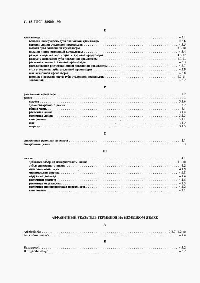 Страница 19 ГОСТ 28500-90