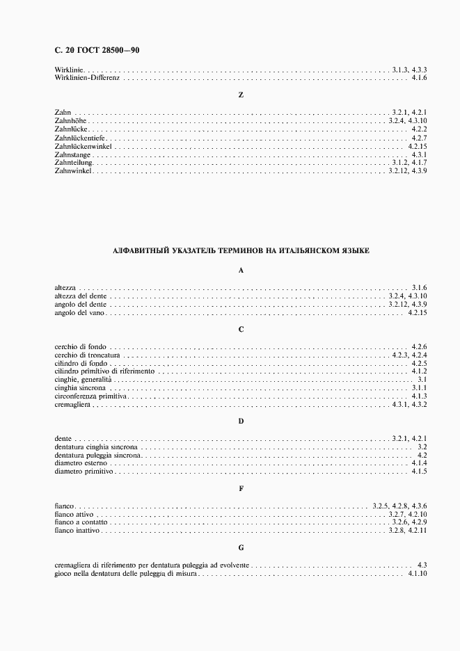Страница 21 ГОСТ 28500-90