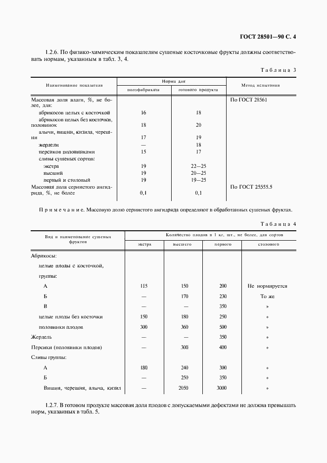 Страница 5 ГОСТ 28501-90