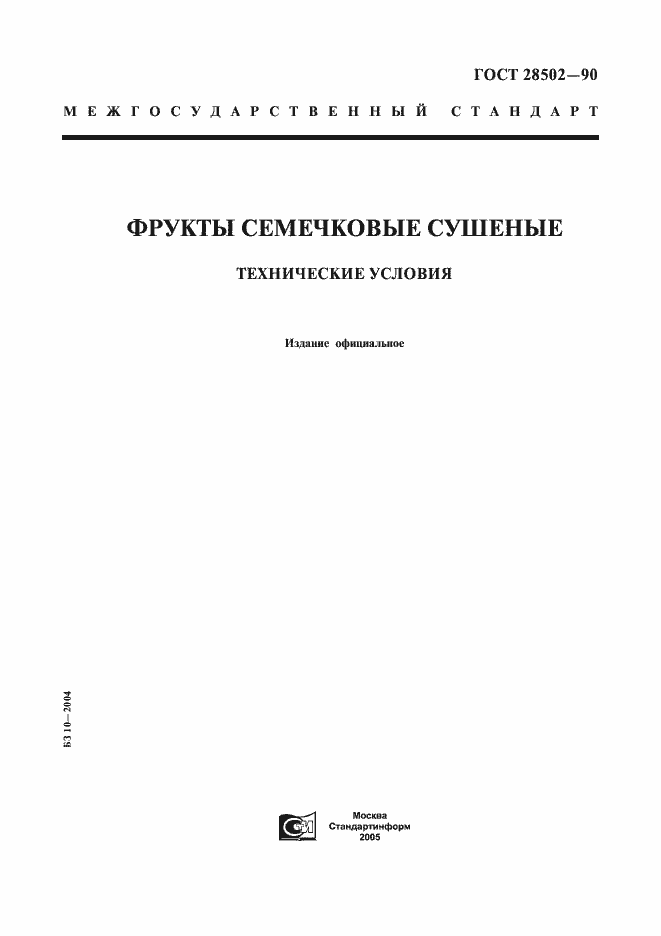 Страница 1 ГОСТ 28502-90