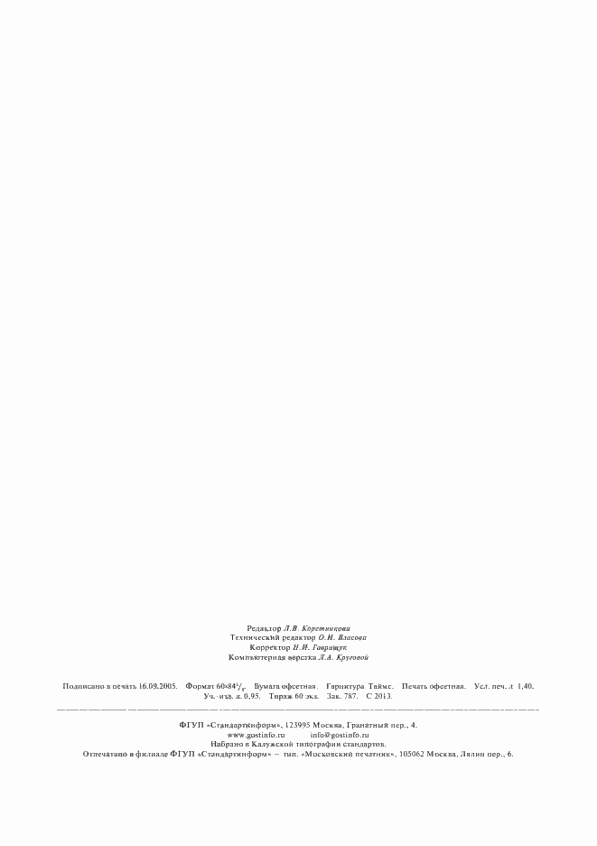 Страница 11 ГОСТ 28502-90