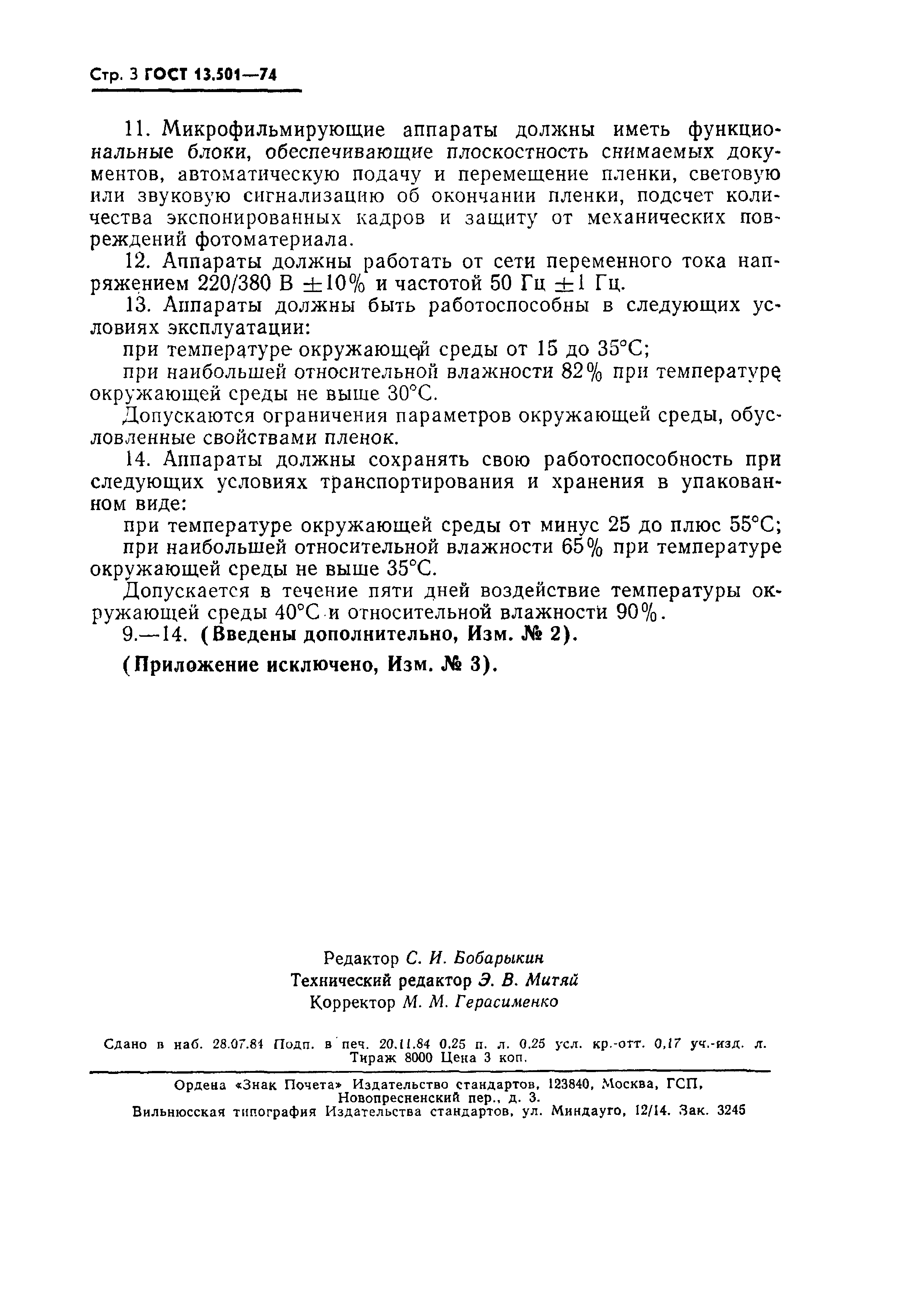 Страница 4 ГОСТ 13.1.401-74